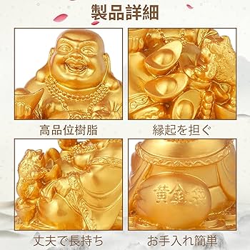 Amazon.co.jp: 布袋さん 置物 七福神 オブジェ インテリア 商売
